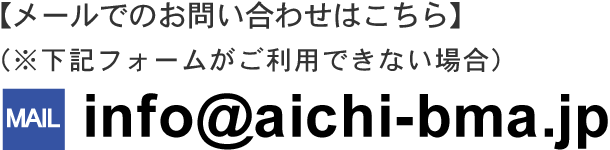 メールでのお問い合わせはこちら