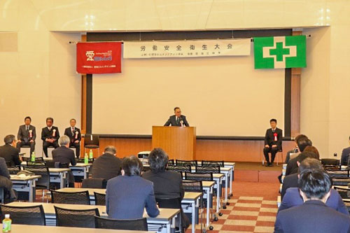 労働安全衛生大会