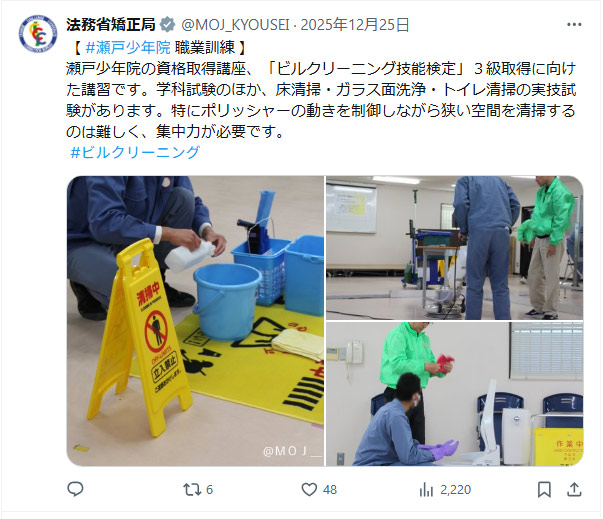 設備管理講習会(施設見学会)