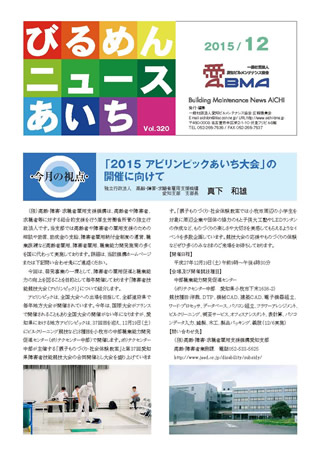 びるめんニュースあいち2015年12月号