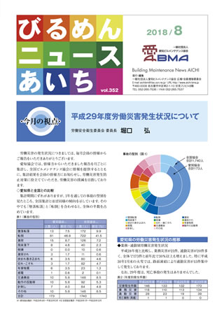 びるめんニュースあいち2018年8月