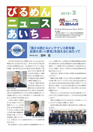 びるめんニュースあいち2019年3月