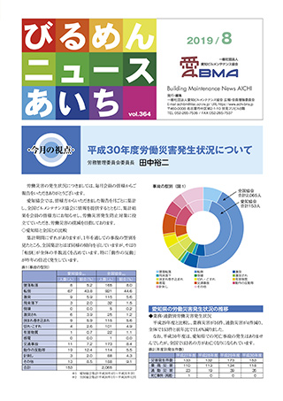 びるめんニュースあいち2019年8月