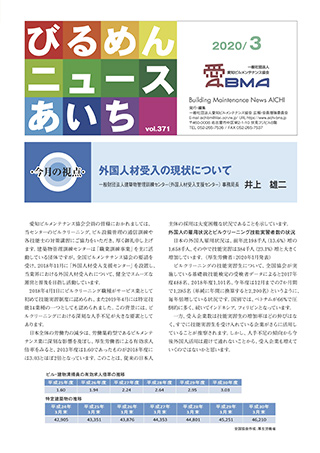 びるめんニュースあいち2020年3月