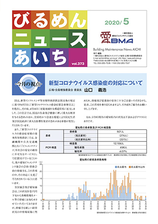 びるめんニュースあいち2020年5月