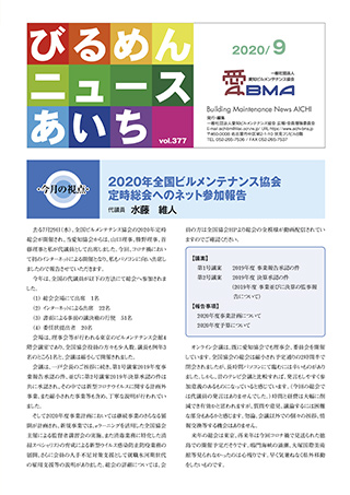 びるめんニュースあいち2020年9月