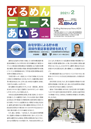 びるめんニュースあいち2021年2月