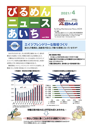 びるめんニュースあいち2021年4月