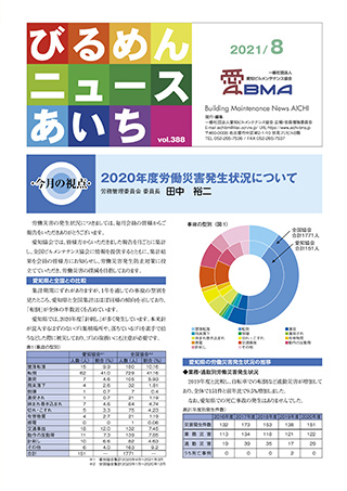 びるめんニュースあいち2021年8月