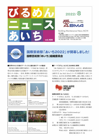 びるめんニュースあいち2022年8月