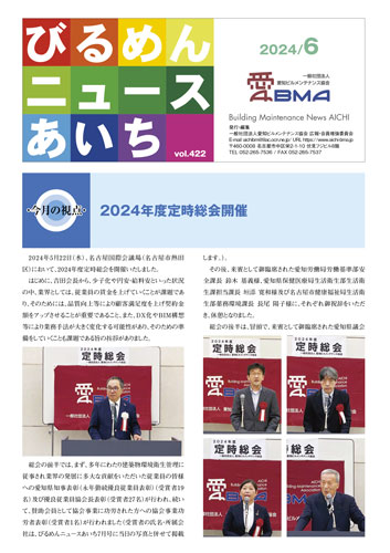 びるめんニュースあいち2024年6月