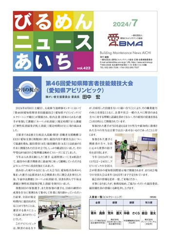 びるめんニュースあいち2024年7月