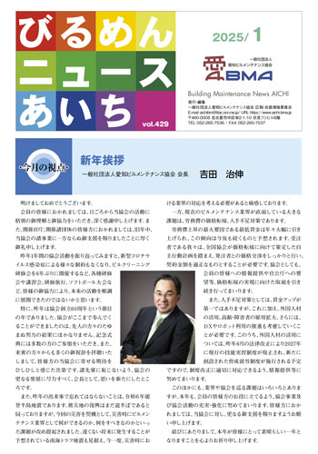 びるめんニュースあいち2025年1月