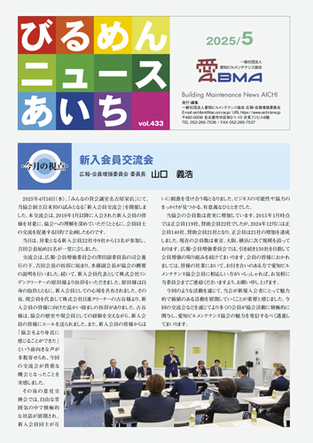 びるめんニュースあいち2025年5月