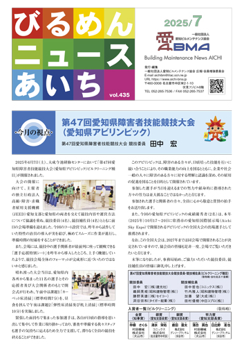 びるめんニュースあいち2025年7月