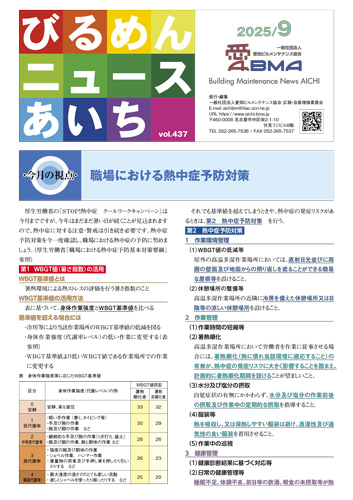 びるめんニュースあいち2025年9月
