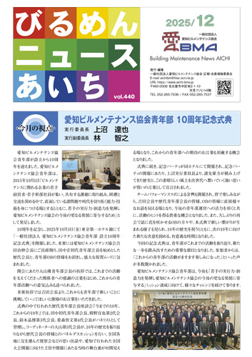 びるめんニュースあいち2025年12月