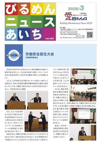 びるめんニュースあいち2026年3月