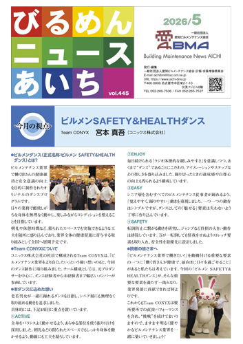 びるめんニュースあいち2026年5月